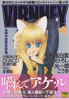 コミック・バーニー VIRNNEY 4の表紙|成年コミックデータベース