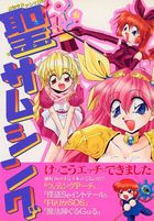 聖サムシングの表紙|成年コミックデータベース