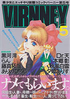 コミック・バーニー VIRNNEY 5の表紙