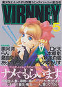 コミック・バーニー VIRNNEY 5の表紙