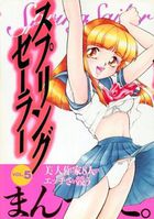 スプリングセーラー VOL.5の表紙