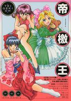 帝檄王の表紙