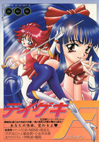 テイゲキFの表紙