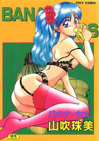 BANANA KISSの表紙