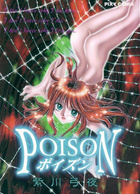 POISONの表紙