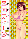 エロティーンの表紙