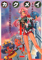 カクメイE 2の表紙