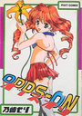 ODDS-ONの表紙