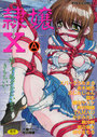 隷嬢X Aの表紙