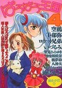 ぱろぱろ王国 4の表紙