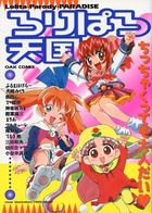 ろりぱろ天国の表紙