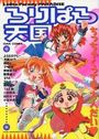 ろりぱろ天国の表紙