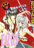 EROS 7 かわいいペットのしつけ方の表紙