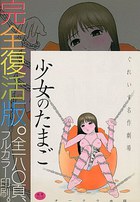 少女のたまごの表紙