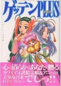 ゲッテンPLUSの表紙