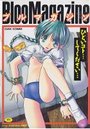 ブルマガジンの表紙