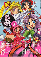 ラブぱろ同盟99 VOL.2の表紙