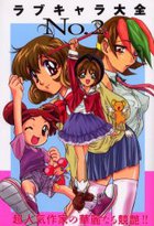 ラブキャラ大全 No.2の表紙