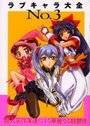 ラブキャラ大全 No.3の表紙