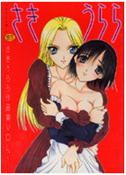 さきうららの表紙