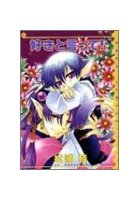 好きと言って!の表紙