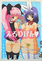えろりぼんの表紙
