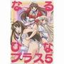 なるひなプラス 5の表紙