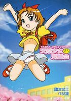 天然少女児童会の表紙