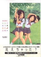 おんなのこ はる なつ あき ふゆの表紙