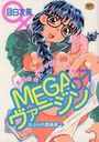 MEGAヴァージンの表紙