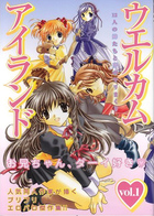 ウエルカムアイランド vol.1の表紙