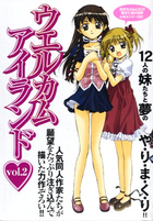ウエルカムアイランド vol.2の表紙