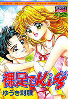 裸足でKissの表紙