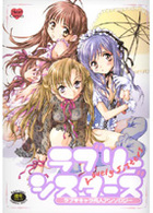 ラブリーシスターズの表紙