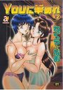 YOUに幸せあれ 2の表紙