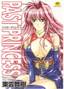 PAST PRINCESSの表紙