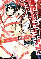 誘惑トライアングルの表紙