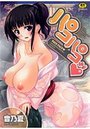 パコパコッの表紙