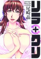 リラ+クリの表紙