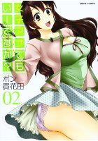 女子アナでもいーですか? 2の表紙