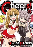 Cheers！ 13の表紙