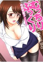 むっちりぷっくりの表紙