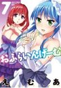 おふらいんげーむ 7の表紙