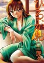 ひるがお 2の表紙