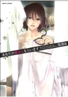 あなたの奥さんもらいますの表紙