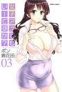 女子アナでもいーですか？ 3の表紙