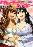 サッチー＆ユッキーの表紙