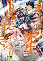 キャノン先生トばしすぎ ぜんぶ射精し！！の表紙