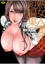 熟女人妻性交短編集の表紙