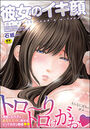 彼女のイキ顔の表紙